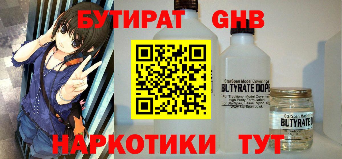 БУТИРАТ 1.4BDO  Вход с VPN  Магадан 