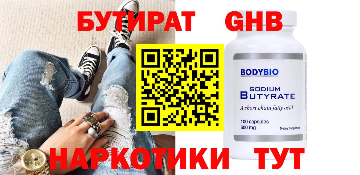 БУТИРАТ бутандиол Магадан