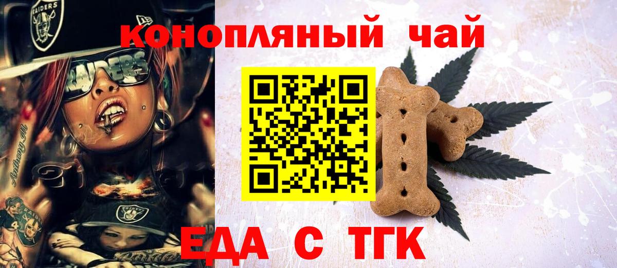 Печенье с ТГК конопля  Вход с VPN  Магадан 