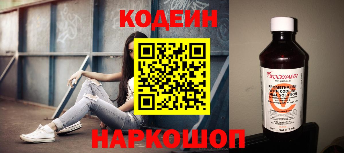 Кодеиновый сироп Lean Purple Drank  Codein напиток Lean (лин)  Магадан  Вход с VPN 
