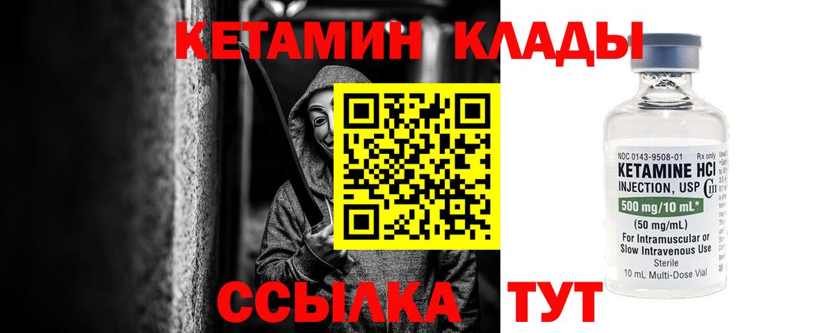 Кетамин VHQ Магадан