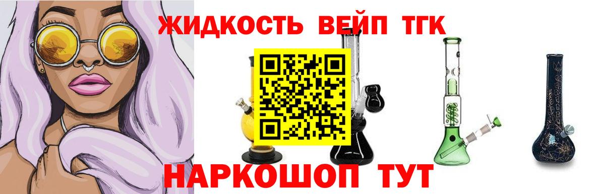 наркота  ТГК вейп с тгк  Вход с VPN  Магадан 